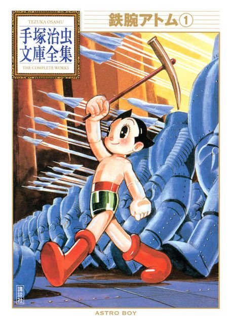 BT-001 鉄腕アトム（１）
