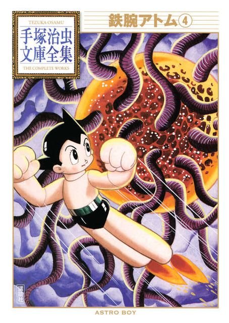 BT-004 鉄腕アトム（４）