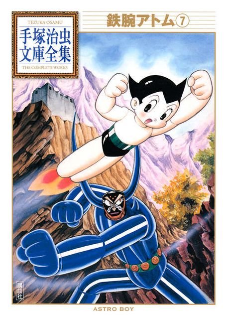 BT-007 鉄腕アトム（７）