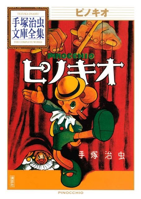 BT-012 ピノキオ