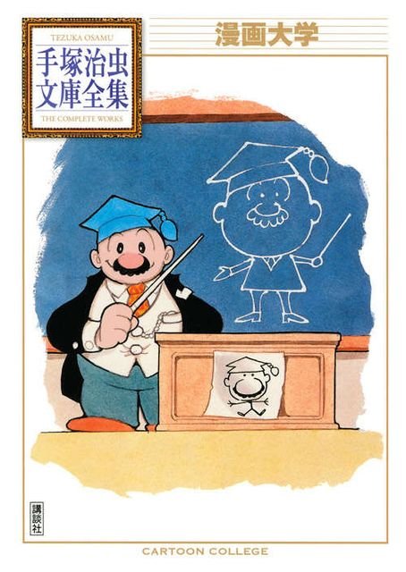 BT-019 漫画大学