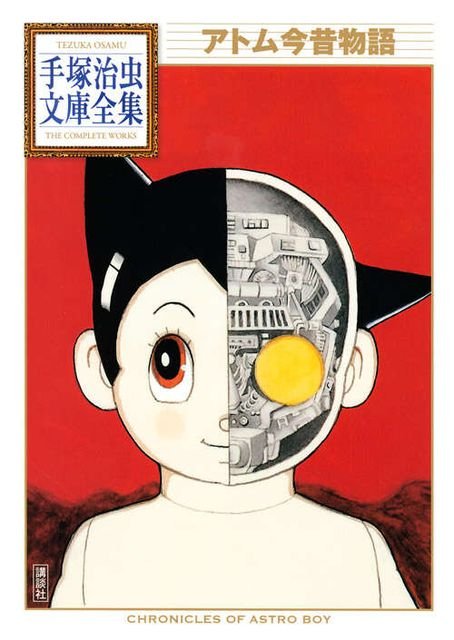 BT-032 アトム今昔物語