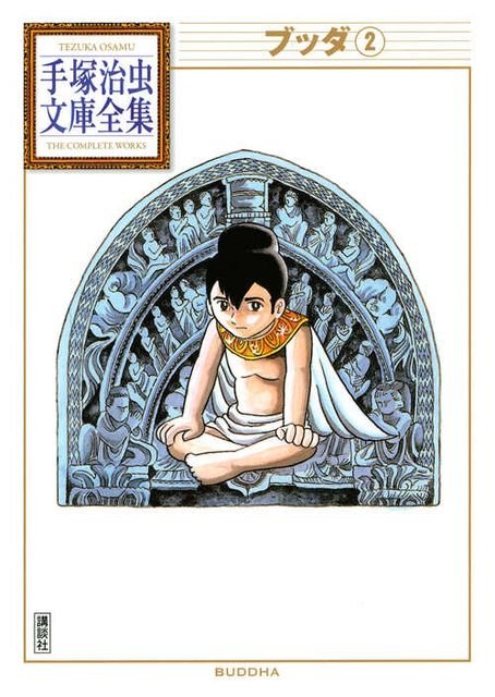 BT-109 ブッダ（２）