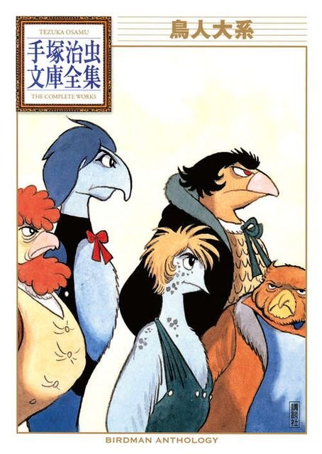 BT-148 鳥人大系