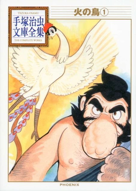 BT-155 火の鳥（１）