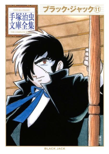 BT-068 ブラック・ジャック（１１）