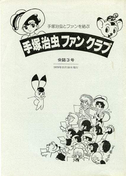 Tezuka Fan Magazine No. 3