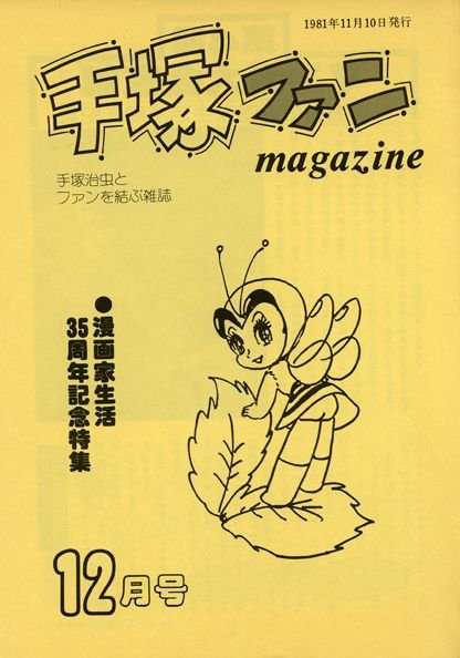 Tezuka Fan Magazine No. 22