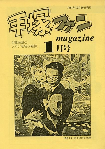 Tezuka Fan Magazine No. 23
