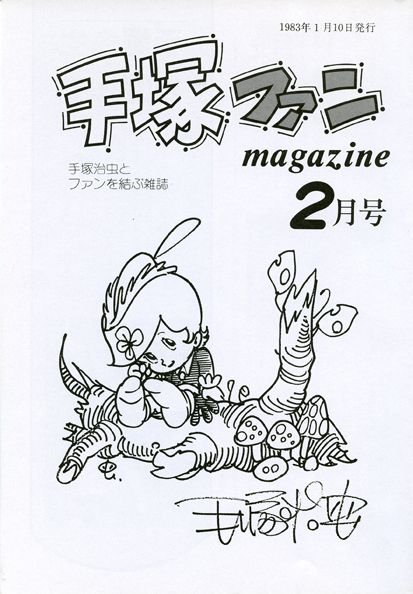 Tezuka Fan Magazine No. 36