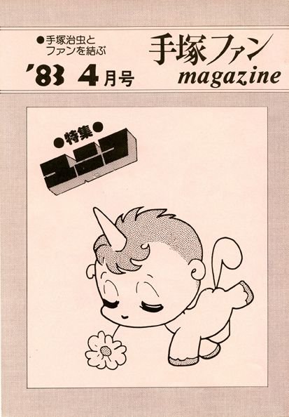 Tezuka Fan Magazine No. 38