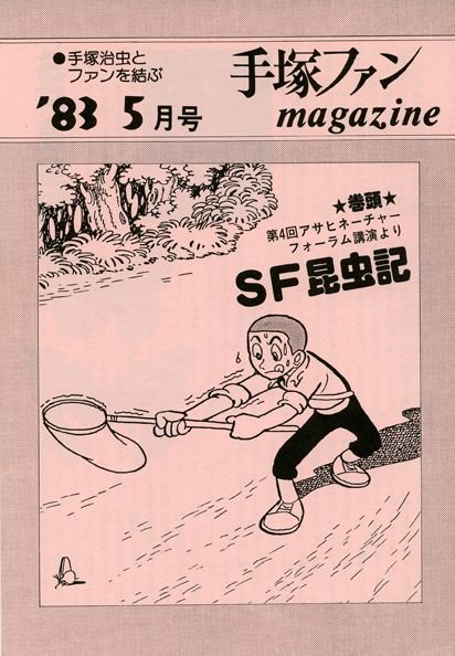 Tezuka Fan Magazine No. 39