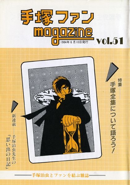 Tezuka Fan Magazine No. 51