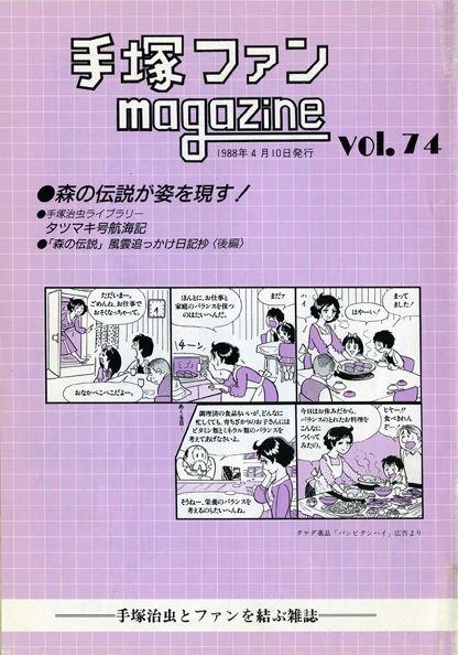 Tezuka Fan Magazine No. 74