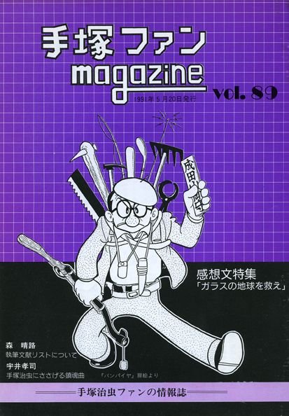 Tezuka Fan Magazine No. 89