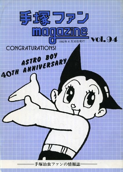 Tezuka Fan Magazine No. 94