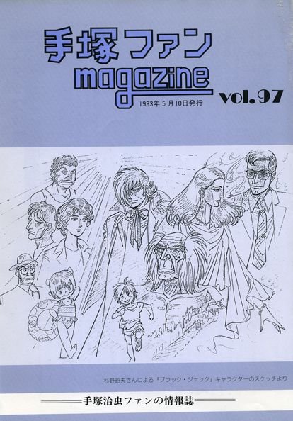 Tezuka Fan Magazine No. 97