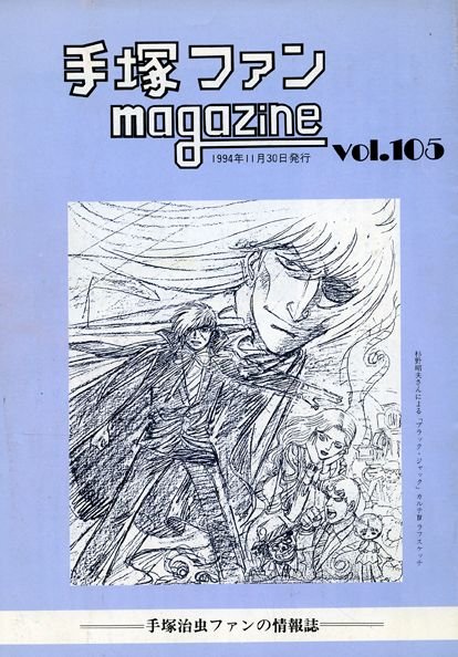 Tezuka Fan Magazine No. 105