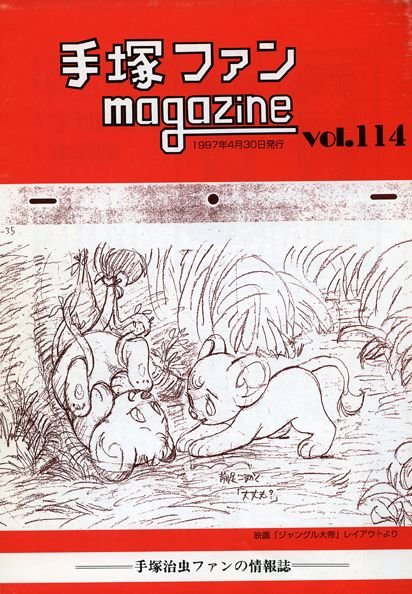 Tezuka Fan Magazine No. 114