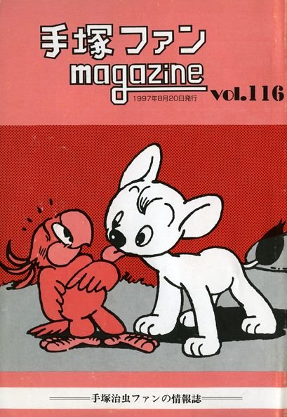 Tezuka Fan Magazine No. 116