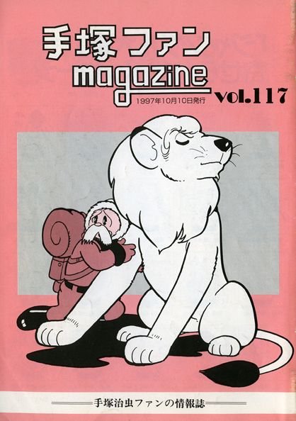 Tezuka Fan Magazine No. 117