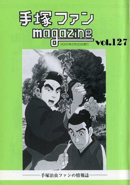 Tezuka Fan Magazine No. 127