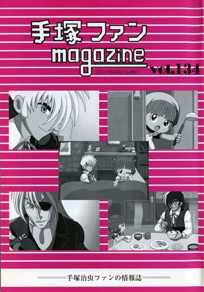 Tezuka Fan Magazine No. 134
