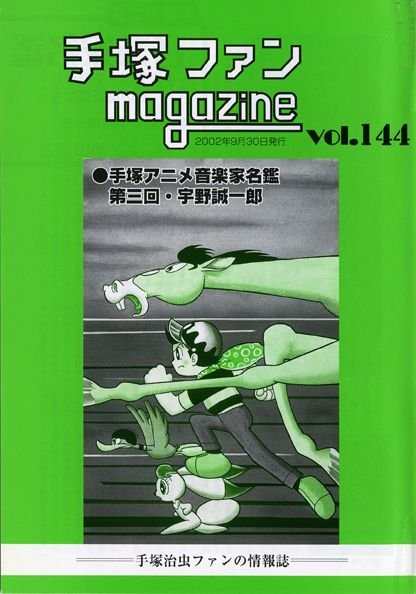 Tezuka Fan Magazine No. 144