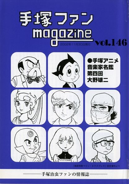 Tezuka Fan Magazine No. 146