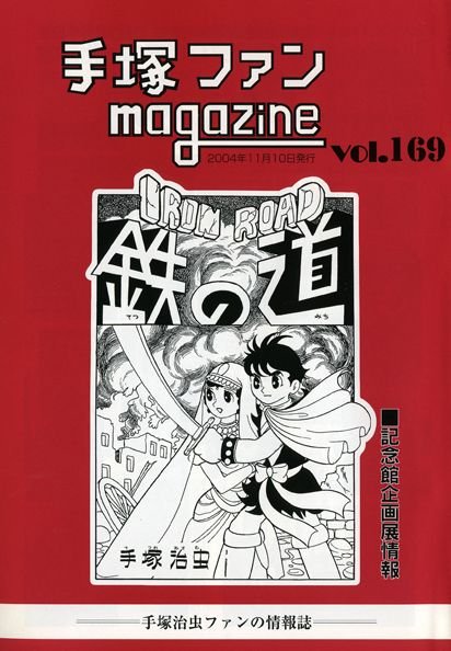 Tezuka Fan Magazine No. 169