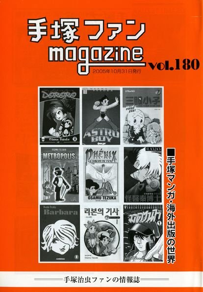 Tezuka Fan Magazine No. 180