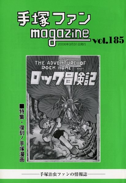 Tezuka Fan Magazine No. 185