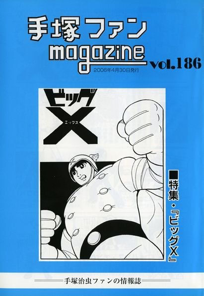 Tezuka Fan Magazine No. 186