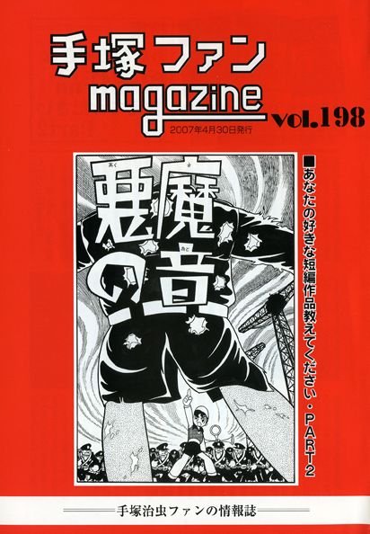 Tezuka Fan Magazine No. 198