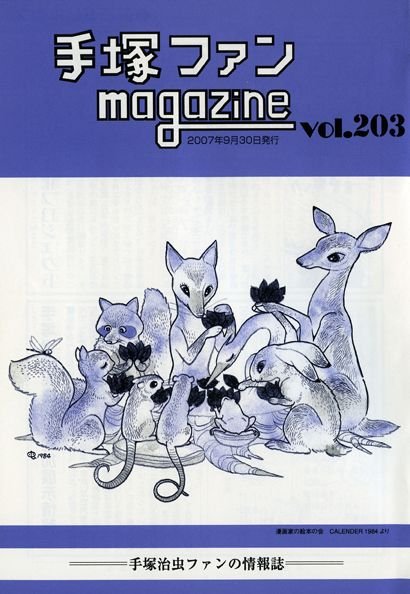 Tezuka Fan Magazine No. 203