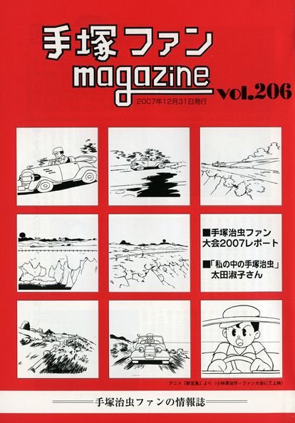 Tezuka Fan Magazine No. 206