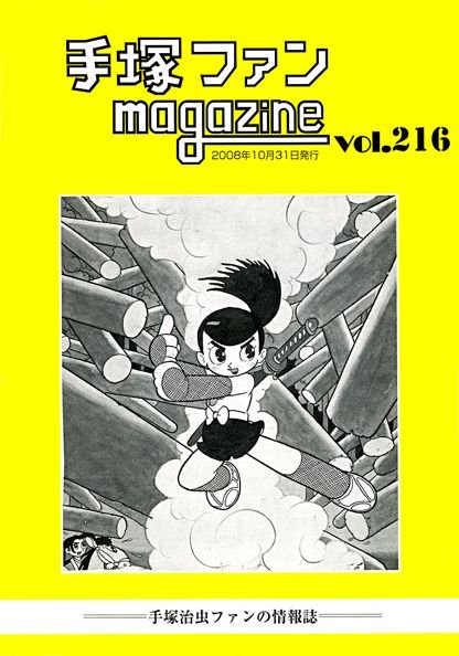 Tezuka Fan Magazine No. 216