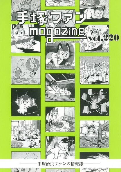 Tezuka Fan Magazine No. 220