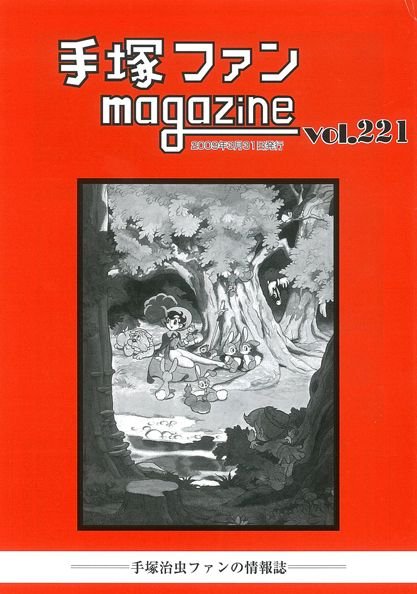 Tezuka Fan Magazine No. 221