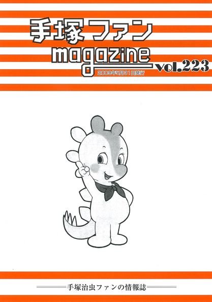 Tezuka Fan Magazine No. 223