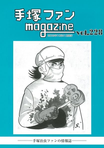 Tezuka Fan Magazine No. 228