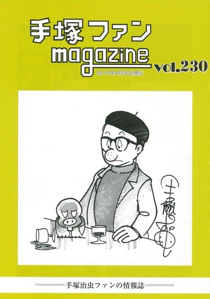 Tezuka Fan Magazine No. 230