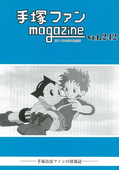 Tezuka Fan Magazine No. 242
