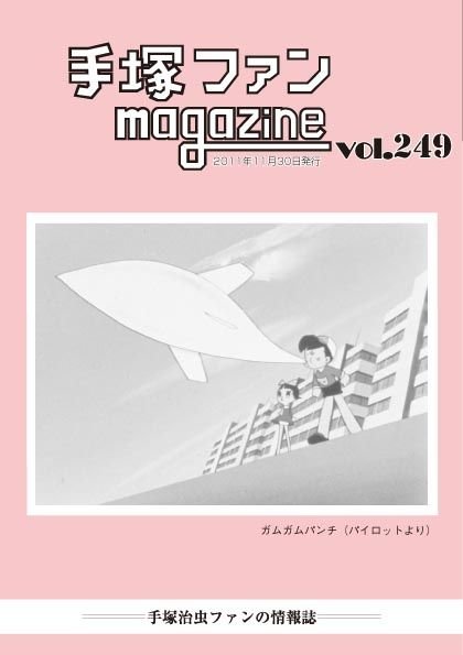 Tezuka Fan Magazine No. 249