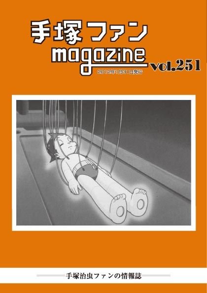 Tezuka Fan Magazine No. 251