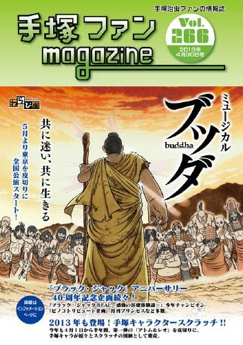 Tezuka Fan Magazine No. 266