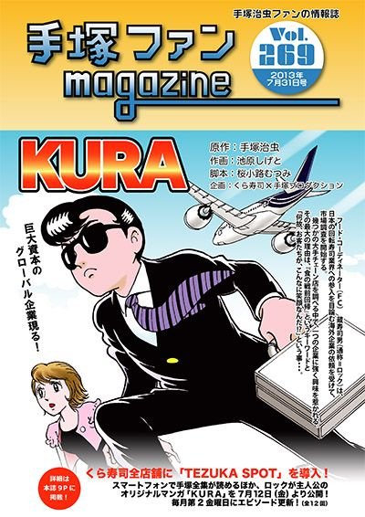 Tezuka Fan Magazine No. 269