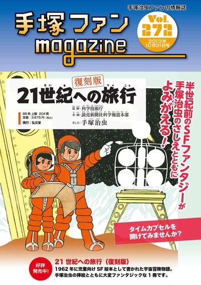 Tezuka Fan Magazine No. 272