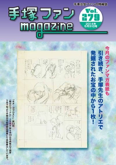 Tezuka Fan Magazine No. 279