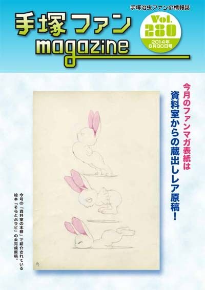 Tezuka Fan Magazine No. 280